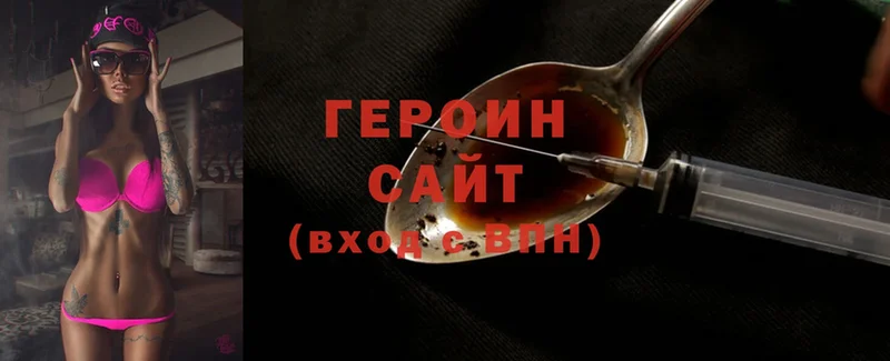 Героин Heroin  Балабаново 