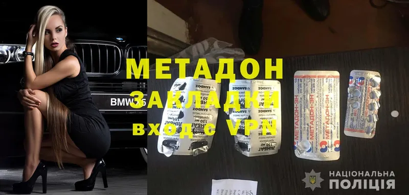 Метадон methadone Балабаново